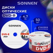 Диски DVD-R SONNEN 4,7 Gb 16x Bulk (термоусадка без шпиля), КОМПЛЕКТ 50 шт., 512574
