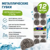 Губки (мочалки) для посуды металлические LAIMA, КОМПЛЕКТ 12 шт., спиральные по 15 г, 606658
