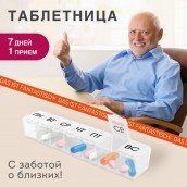 ТАБЛЕТНИЦА / Контейнер для лекарств и витаминов "7 дней/1 прием" КОМПАКТНЫЙ, DASWERK, 630843