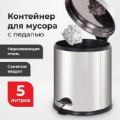 Ведро-контейнер для мусора урна с педалью LAIMA "Classic Plus", 5 литров, зеркальное, Турция, 608112