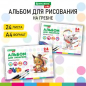 Альбом для акварели А4 24 л., бумага 180 г/м2, гребень, обложка картон, BRAUBERG KIDS, "Pets" (2 вида), 106712