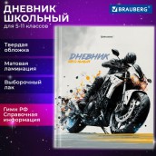 Дневник 5-11 класс 48 л., твердый, BRAUBERG, выборочный лак, с подсказом, "Крутой мотоцикл", 106888