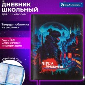 Дневник 1-11 класс 48 л., кожзам (твердая с поролоном), печать, цветной блок, BRAUBERG, "Ниндзя", 106950