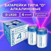 Батарейки алкалиновые КОМПЛЕКТ 4 шт., CROMEX Alkaline, D (LR20, 13А), короб, 456454