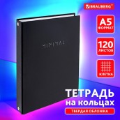 Тетрадь на кольцах А5 175х215 мм, 120 листов, твердый картон, клетка, BRAUBERG, "Minimal", 404713