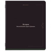 Тетрадь предметная VINTAGE 48 л., SoftTouch, ИСТОРИЯ, клетка, подсказ, BRAUBERG, 405155