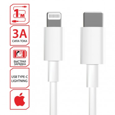 Кабель USB Type-C-Lightning с поддержкой быстрой зарядки для iPhone, белый, 1 м, SONNEN, медный, 513612