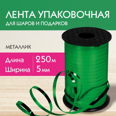 Лента упаковочная декоративная для шаров и подарков, металлик, 5 мм х 250 м, зеленая, ЗОЛОТАЯ СКАЗКА, 591819