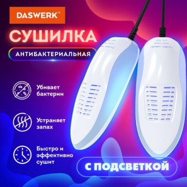 Сушилка для обуви электрическая с подсветкой, сушка для обуви, 15 Вт, DASWERK, SD6, 456199