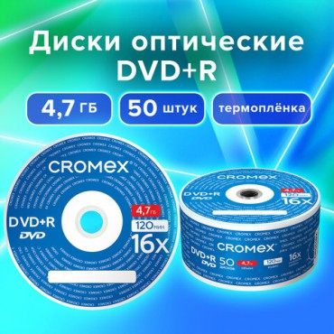Диски DVD+R (плюс) CROMEX, 4,7 Gb, 16x, Bulk (термоусадка без шпиля), КОМПЛЕКТ 50 шт., 513774