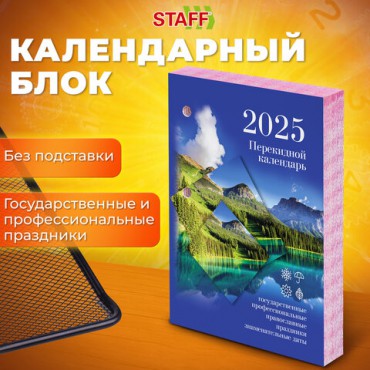 Календарь настольный перекидной на 2025 г., 160 л., блок офсет, цветной, 2 краски, STAFF, ПРИРОДА, 116069