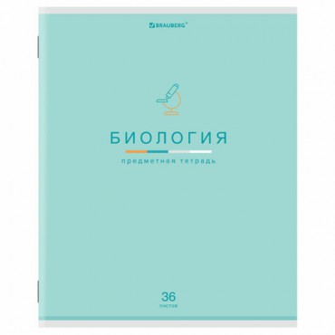 Тетрадь предметная "МИР ЗНАНИЙ" 36 л., обложка мелованная бумага, БИОЛОГИЯ, клетка, BRAUBERG, 404596