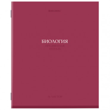 Тетрадь предметная "КОЛОР" 36 л., обложка мелованная бумага, БИОЛОГИЯ, клетка, BRAUBERG, 405072