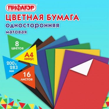 Цветная бумага А4 газетная, 16 листов 8 цветов, на скобе, ПИФАГОР, 200х283 мм, "Гномик на море", 121007